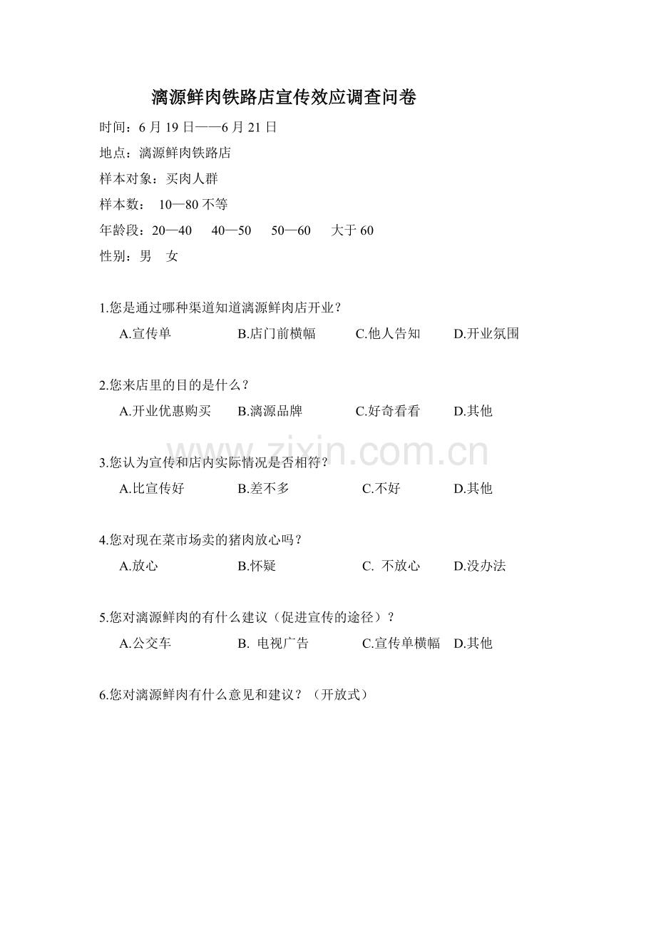 新店开业宣传效果评估.docx_第2页