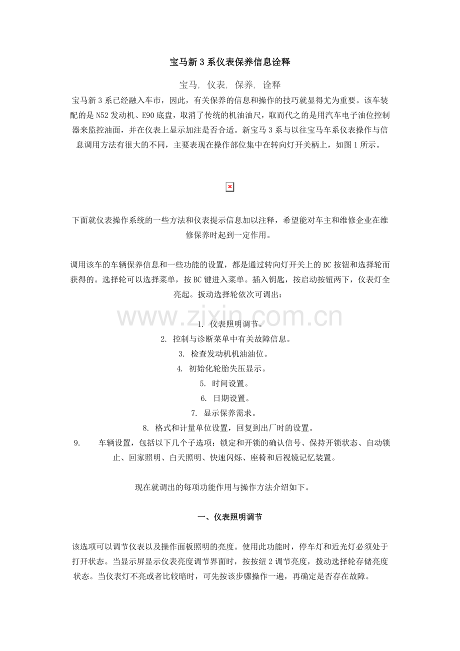 宝马3系仪表保养显示.doc_第1页