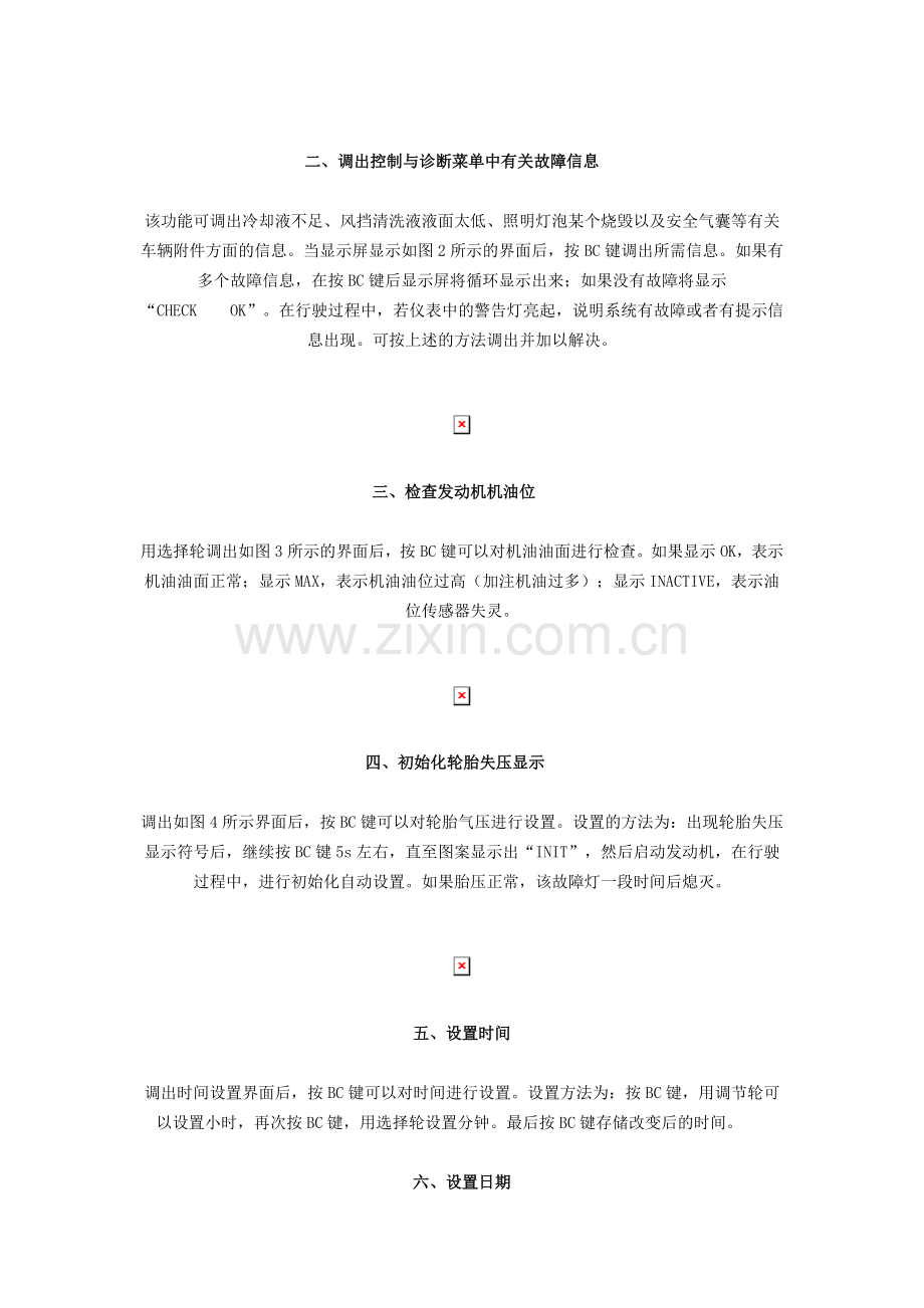 宝马3系仪表保养显示.doc_第2页