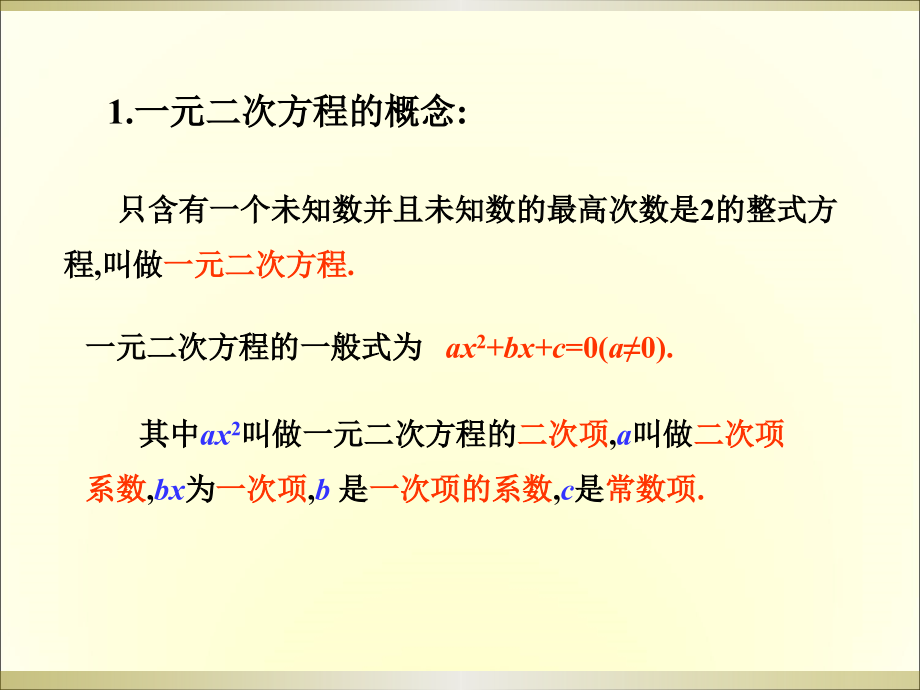 一元二次方程-(复习课).ppt_第2页