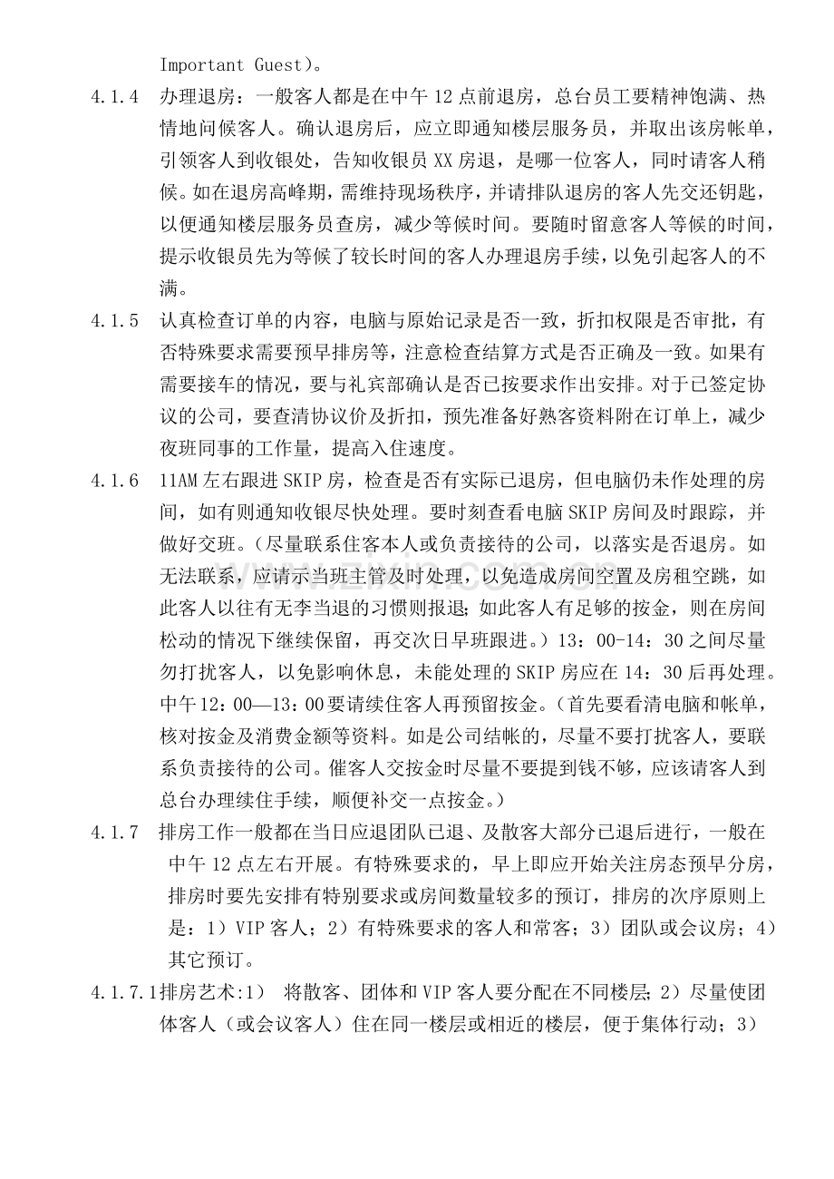 某酒店客房部服务手册--elysia.docx_第2页