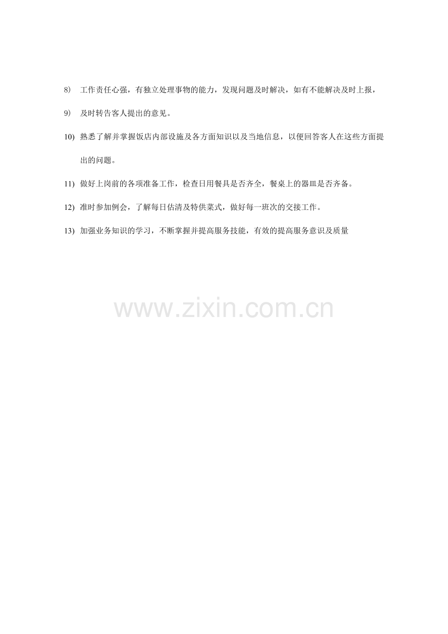 餐厅各岗位职责及服务流程培训教材.docx_第2页