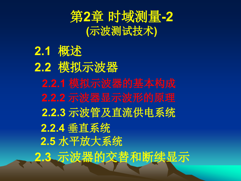 第2章 时域测量02.ppt_第1页