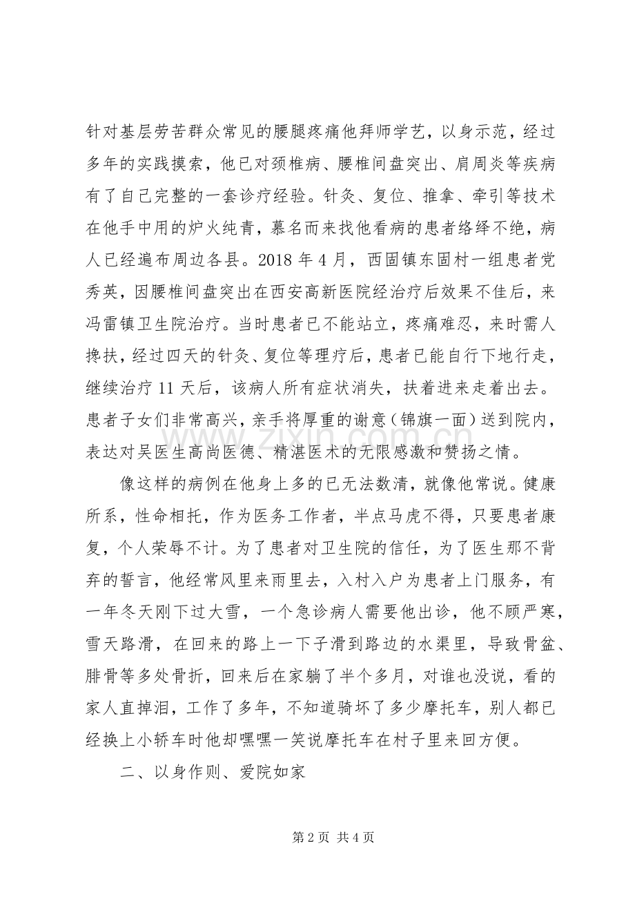卫生院院长先进事迹材料宣传.docx_第2页
