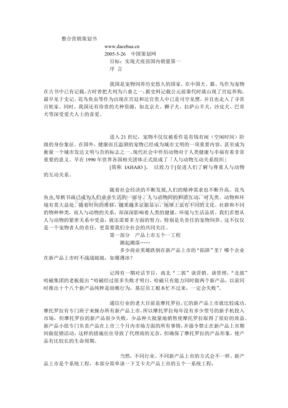 整合营销策划书.docx_第1页