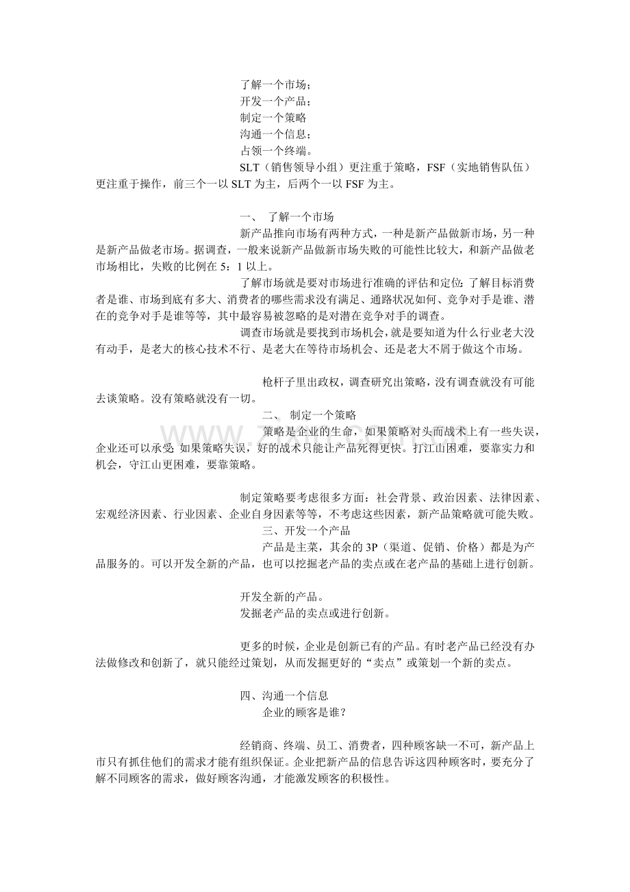 整合营销策划书.docx_第2页