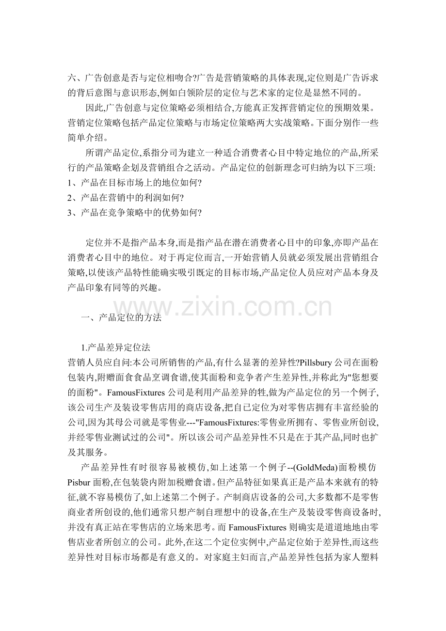 现代企业营销定位的实战方法.docx_第2页