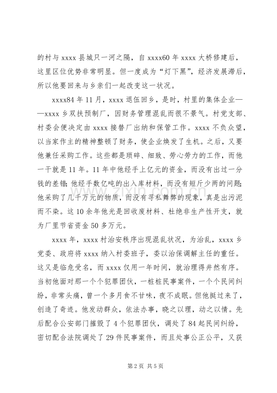 退伍军人事迹材料.docx_第2页