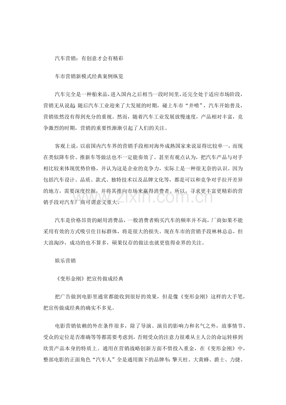 车市营销新模式经典案例分析.docx_第1页