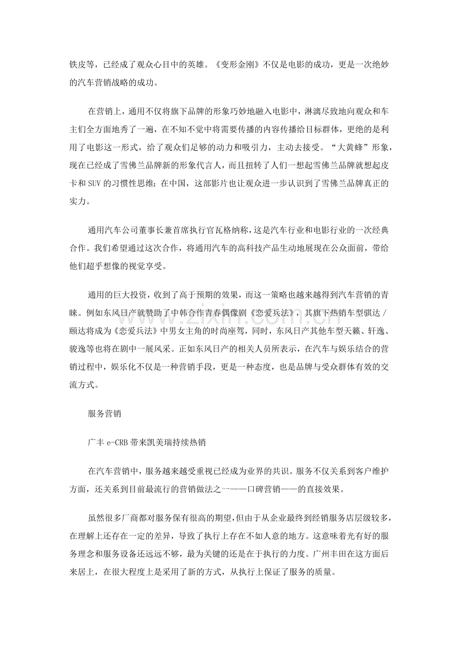 车市营销新模式经典案例分析.docx_第2页