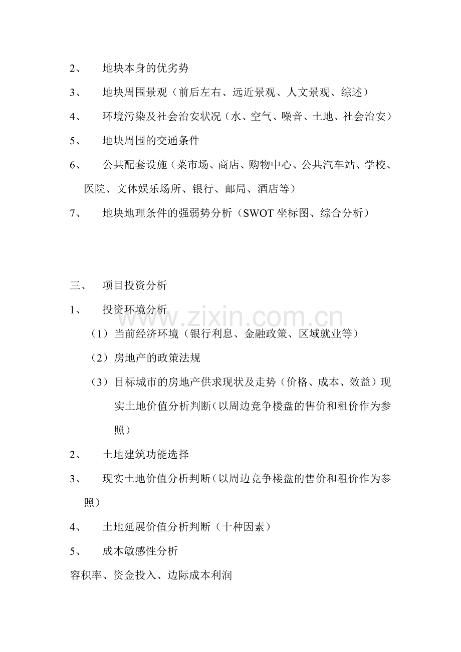 房地产项目全程营销策划.docx_第2页