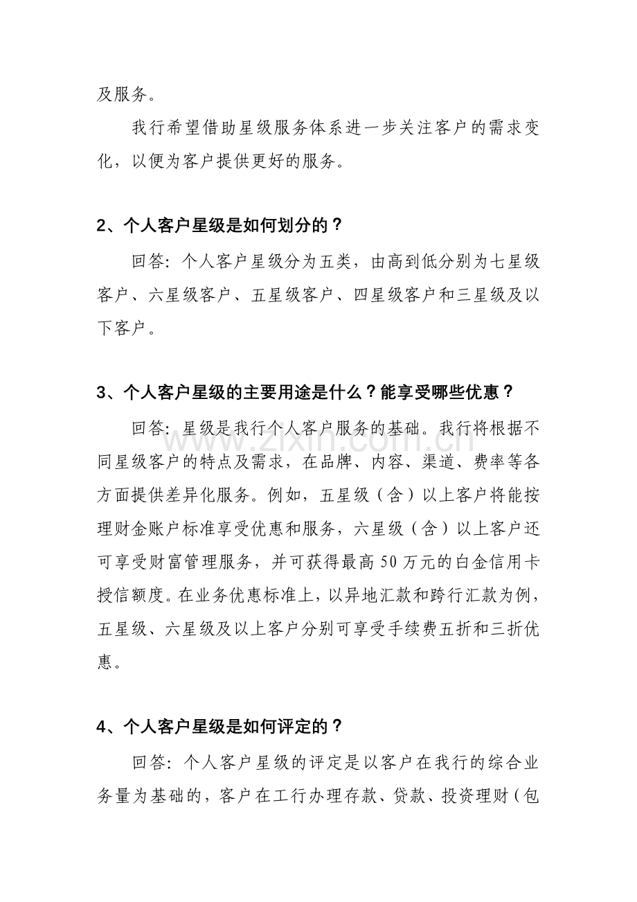 某银行个人客户星级评定详细说明.docx_第2页
