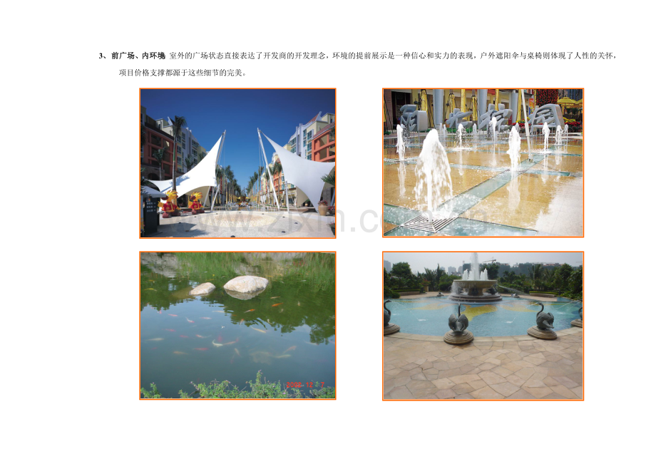 房地产行业某项目营销策划案.docx_第2页