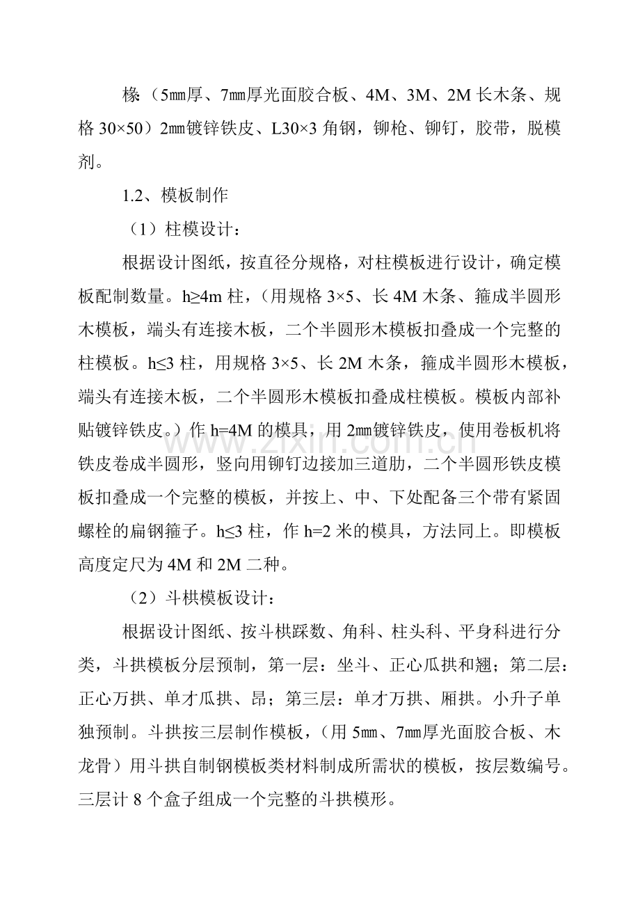 某工程装饰与古建部分施工方案.docx_第2页