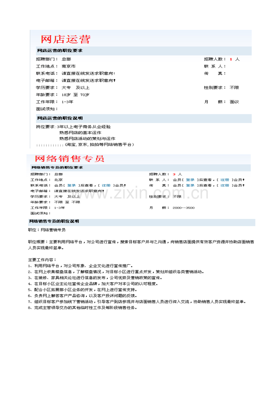 网络销售招聘.docx_第2页