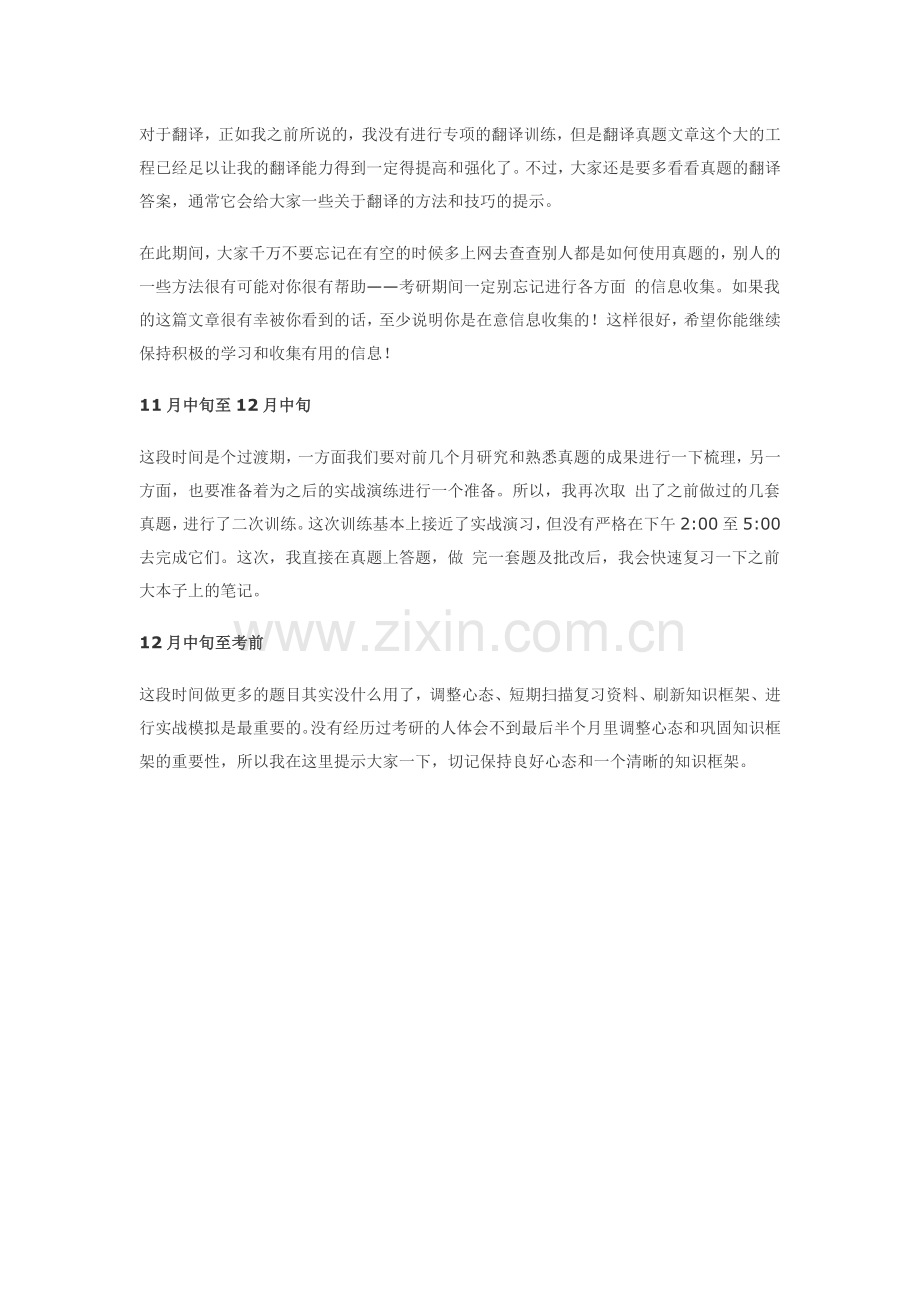 如何有效利用考研英语真题第三篇.doc_第2页