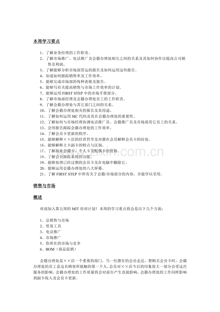 沃尔玛MIT经理人培训资料之销售市场.docx_第2页