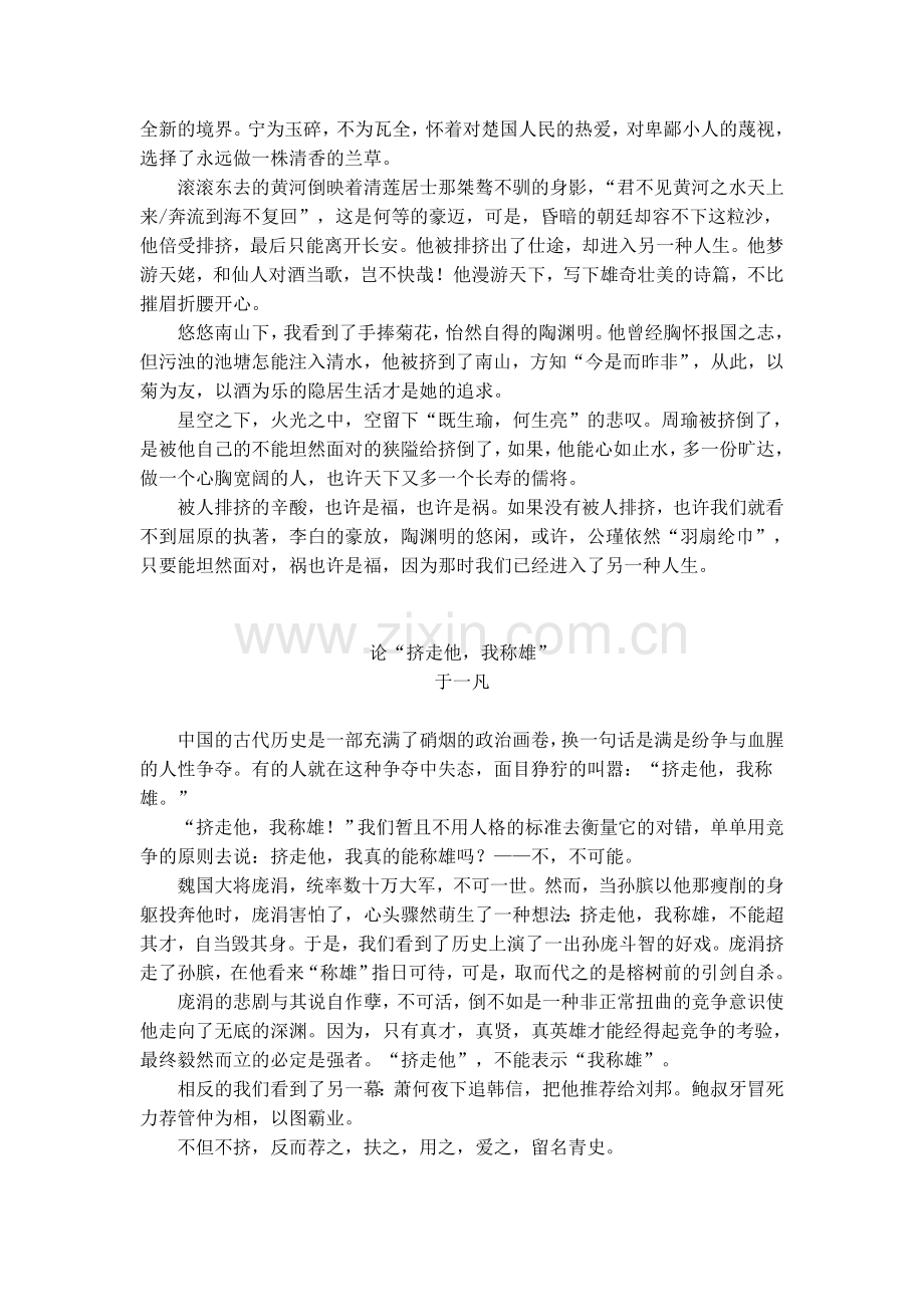 “挤”作文指导 (转载).doc_第2页