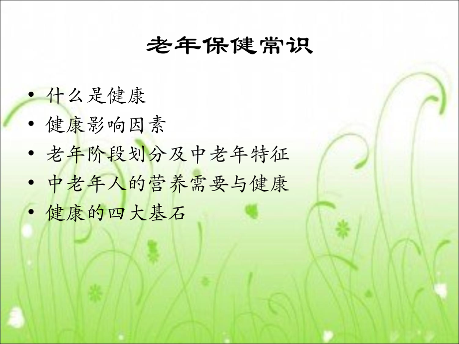 健康的决定因素.ppt_第1页