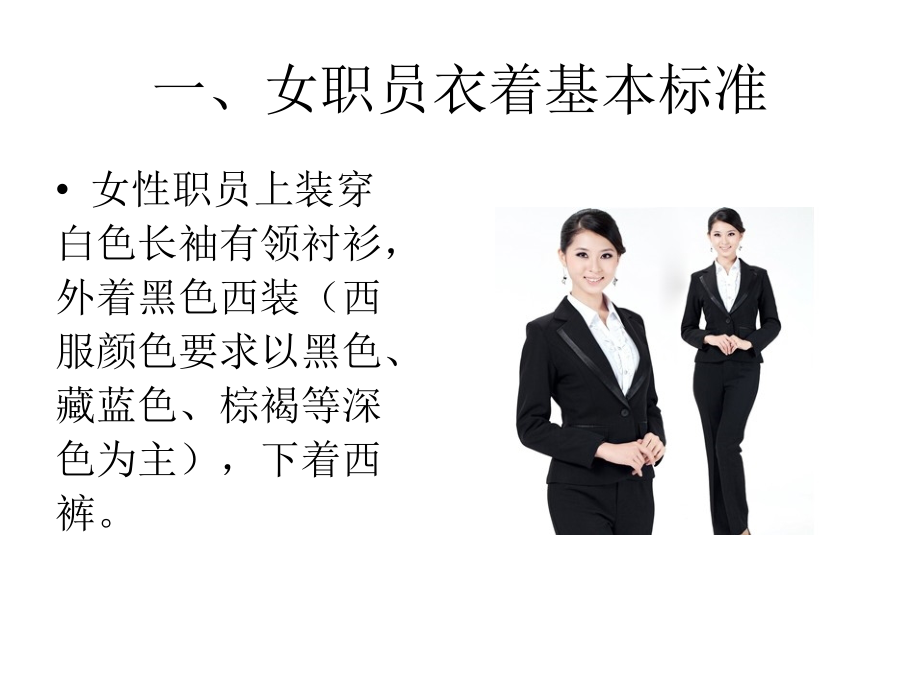 女士秋冬职业装着装标准.ppt_第2页