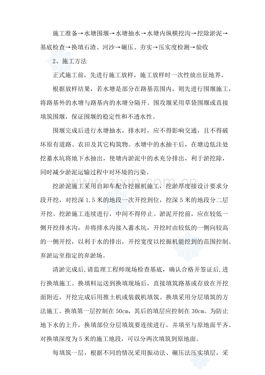 特殊地基处理施工方案.docx_第2页