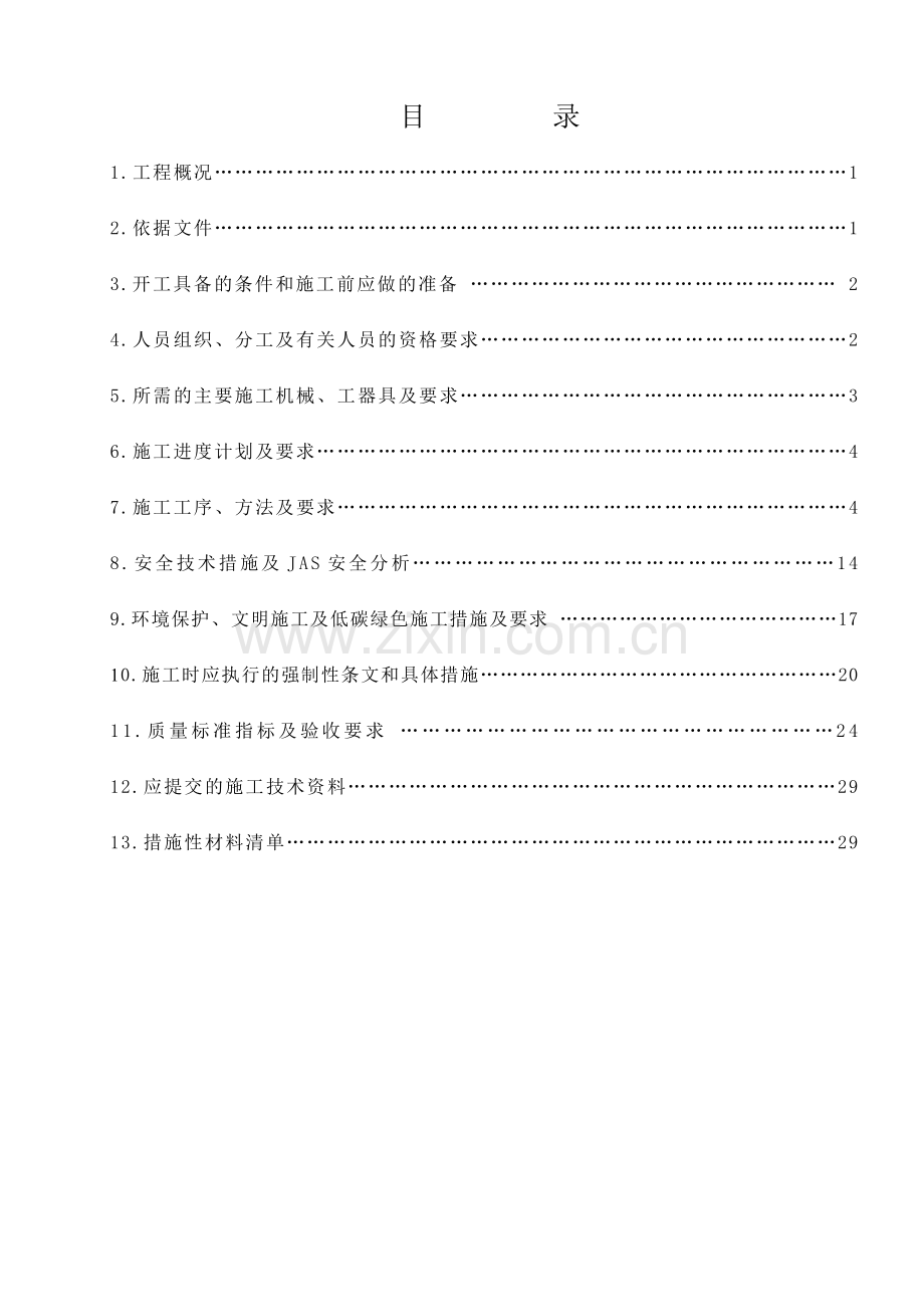 砖混结构主体结构及装饰装修施工方案（71页）.docx_第1页
