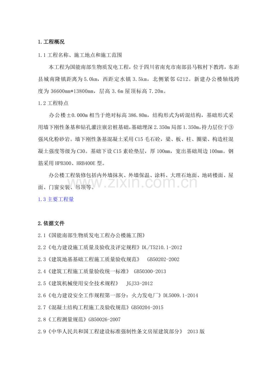 砖混结构主体结构及装饰装修施工方案（71页）.docx_第2页