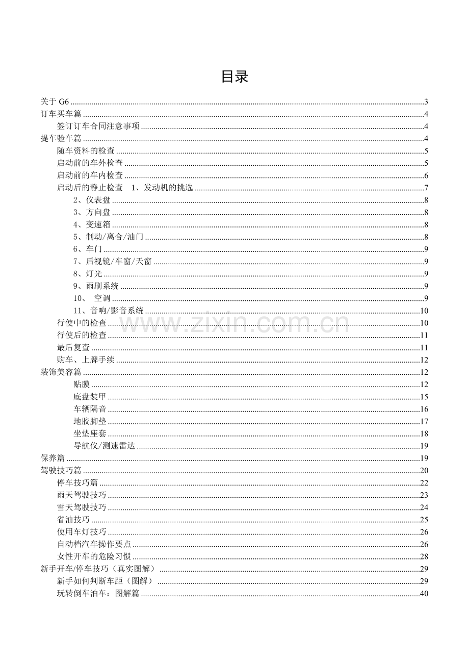 汽车买车美容保养及驾驶技巧指南.docx_第2页