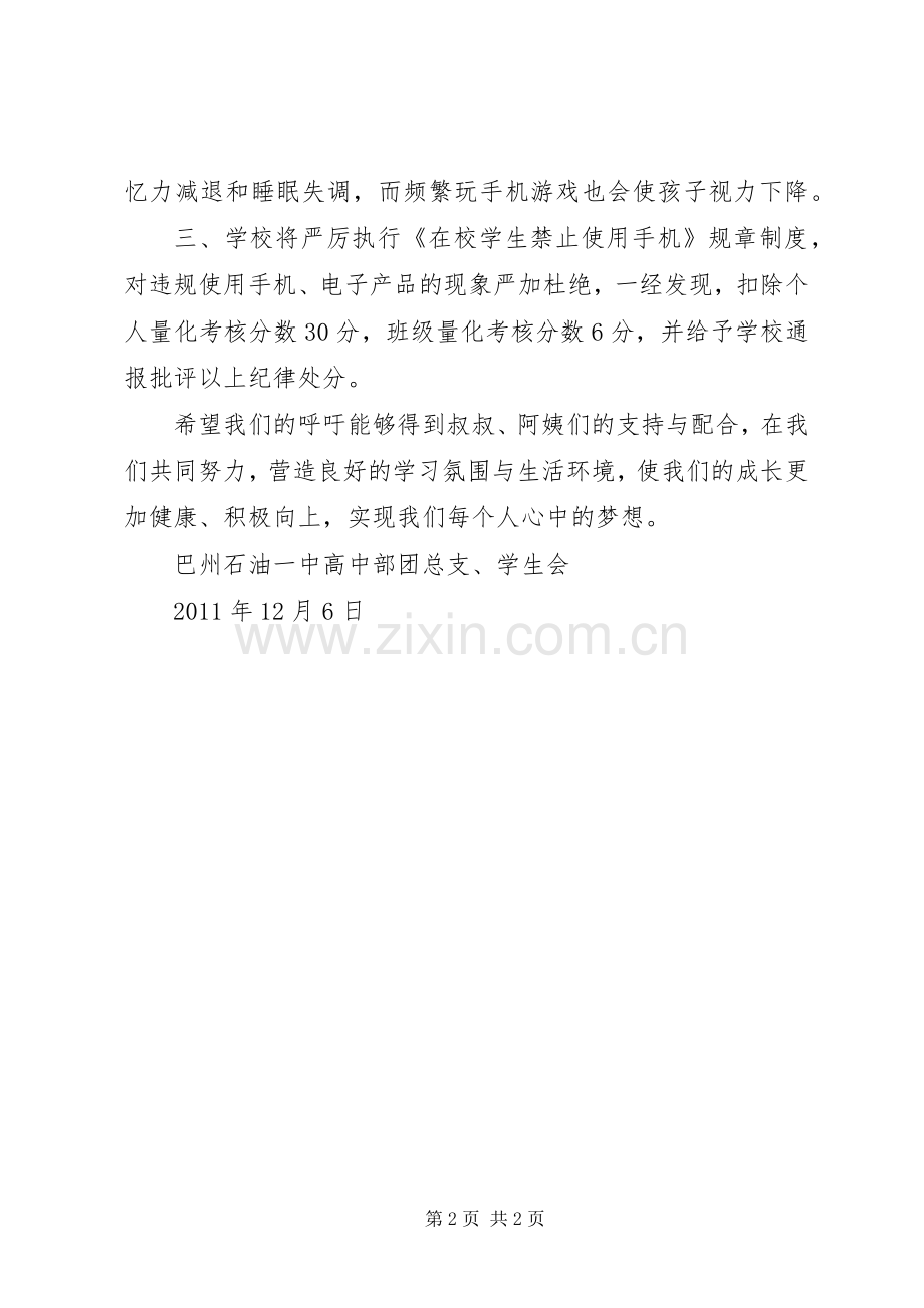 新年写给家长的第一封信.docx_第2页