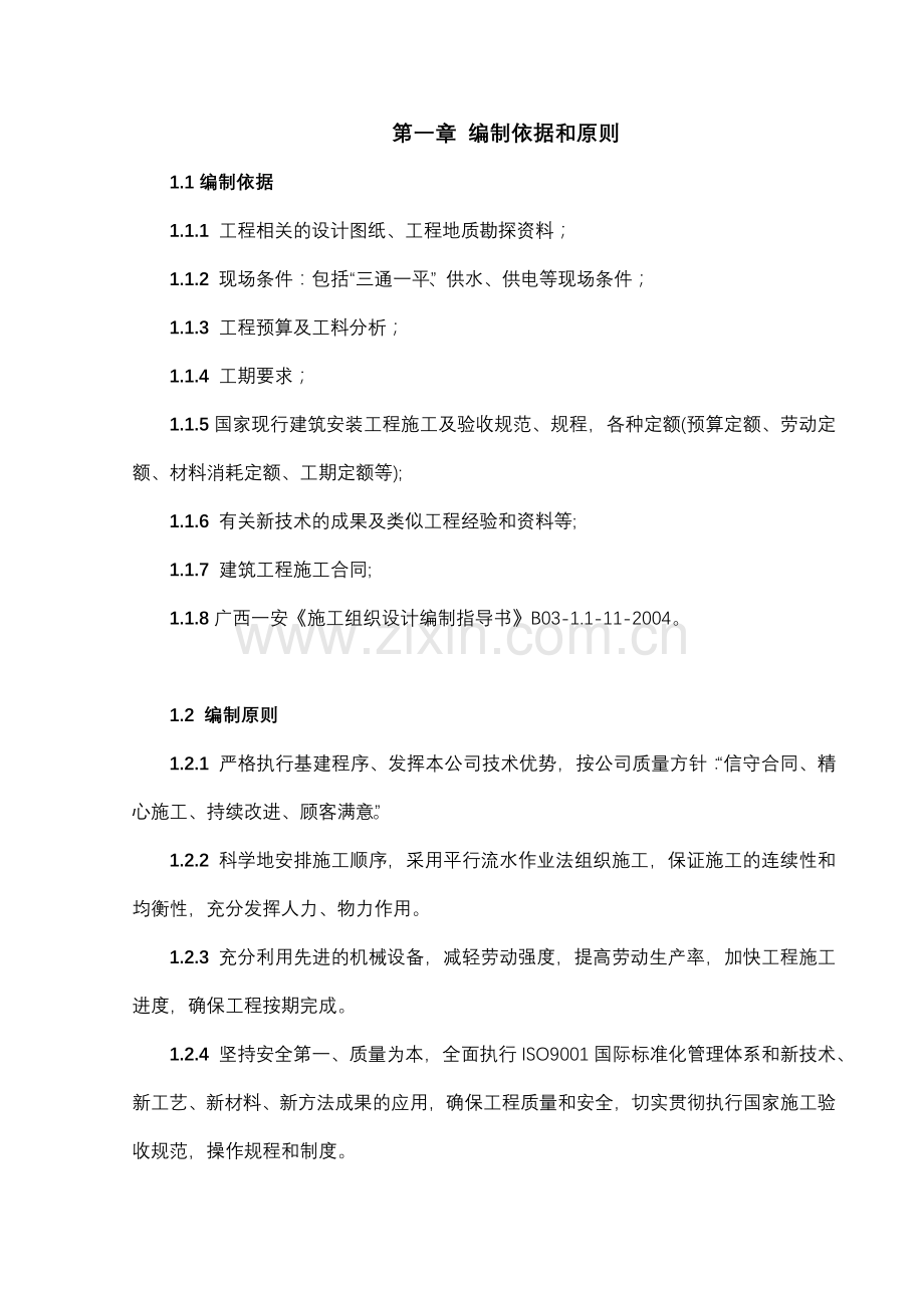 某变电站工程施工总体方案.docx_第1页