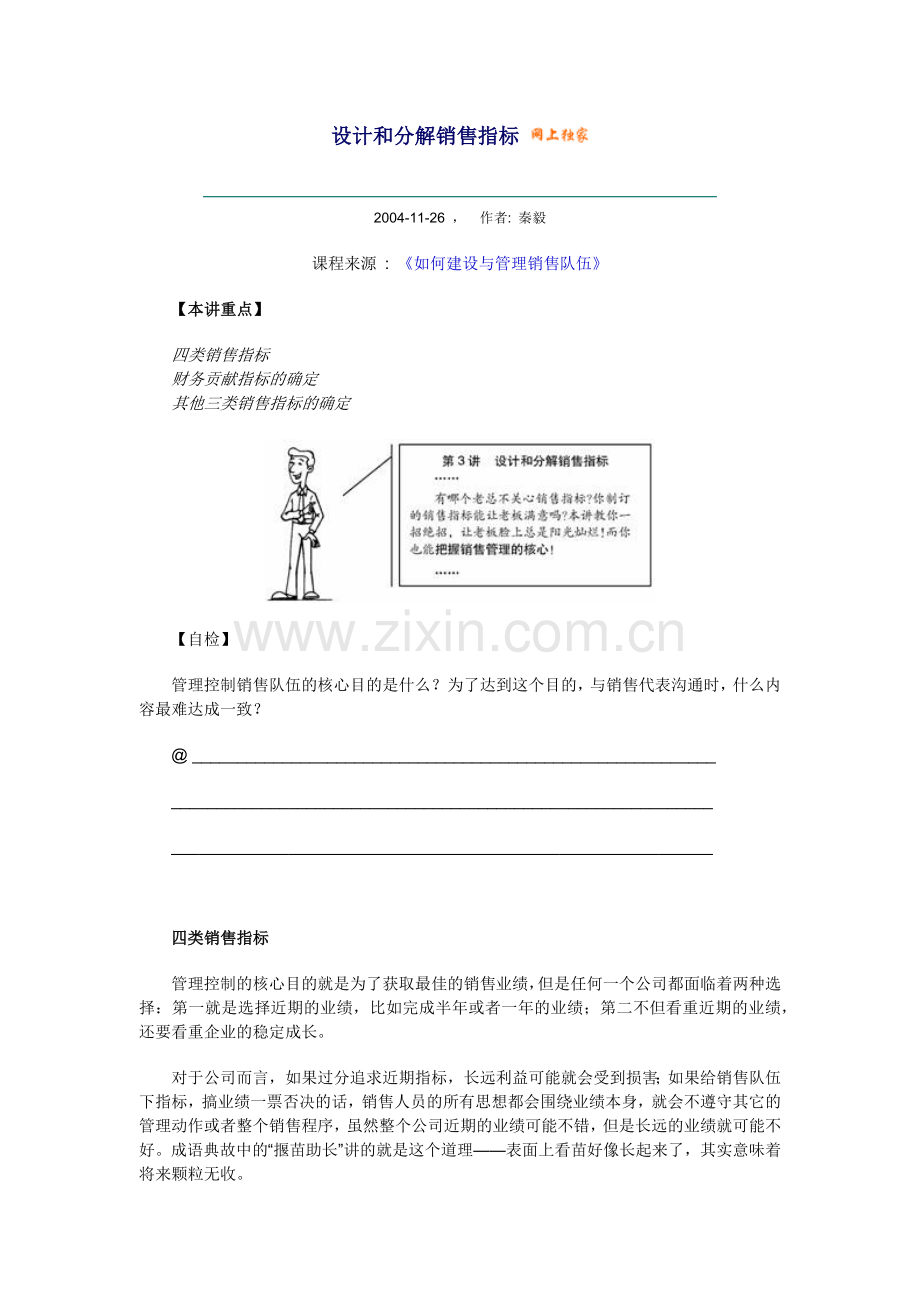 设计和分解销售指标.docx_第1页