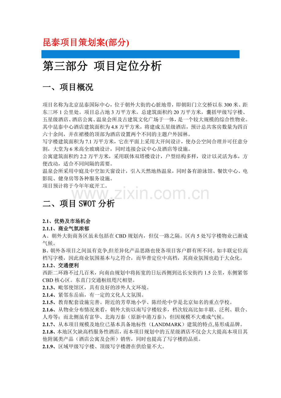 某住宅小区项目市场推广方案.docx_第1页