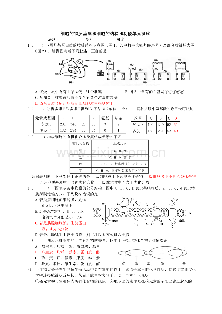 细胞的物质基础和细胞的结构和功能单元训练.doc_第1页