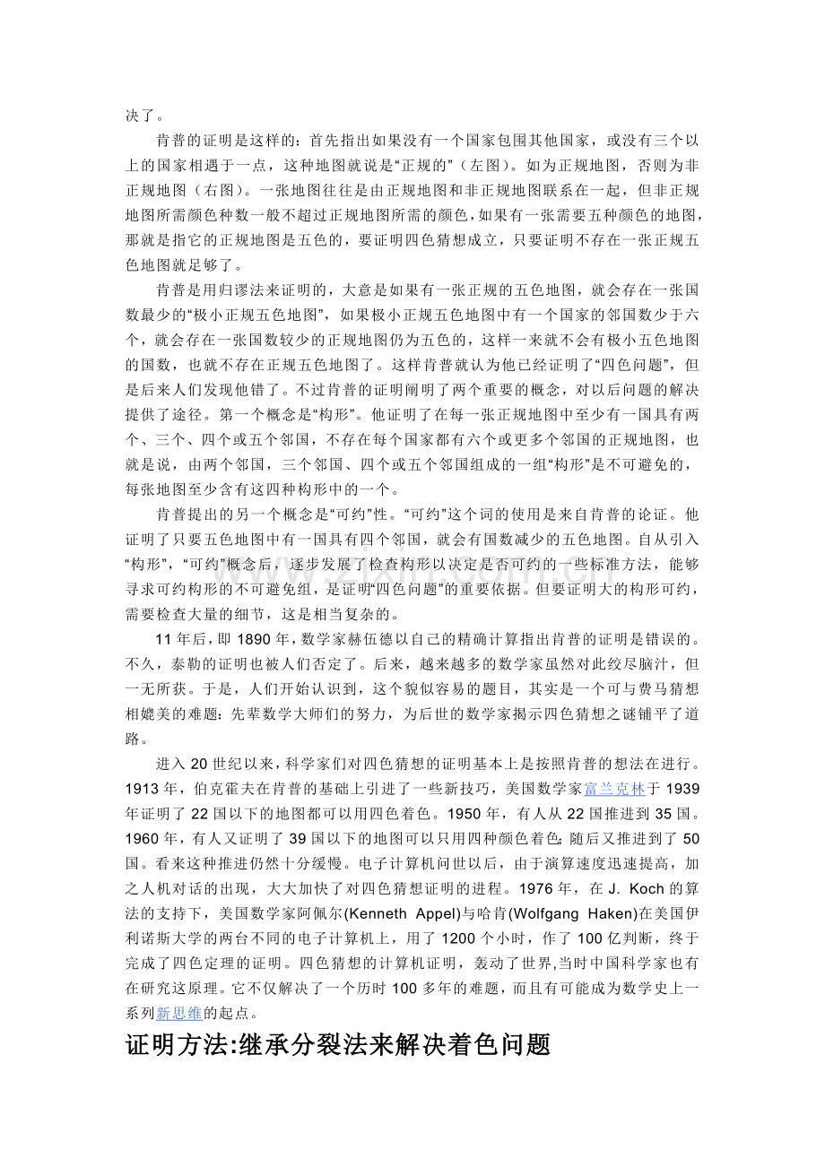 世界数学难题——四色猜想.doc_第2页
