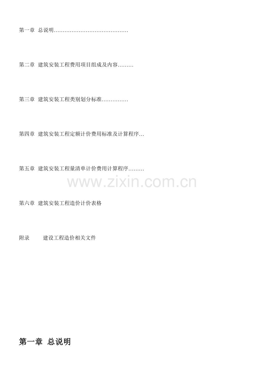 重庆市建设工程费用定额(08定额).docx_第2页