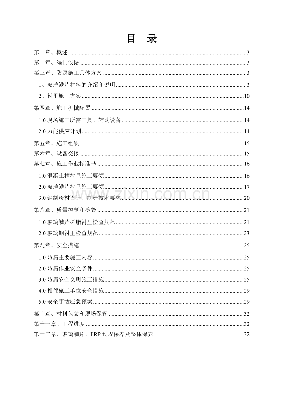 烧结机脱硫防腐施工方案.docx_第2页