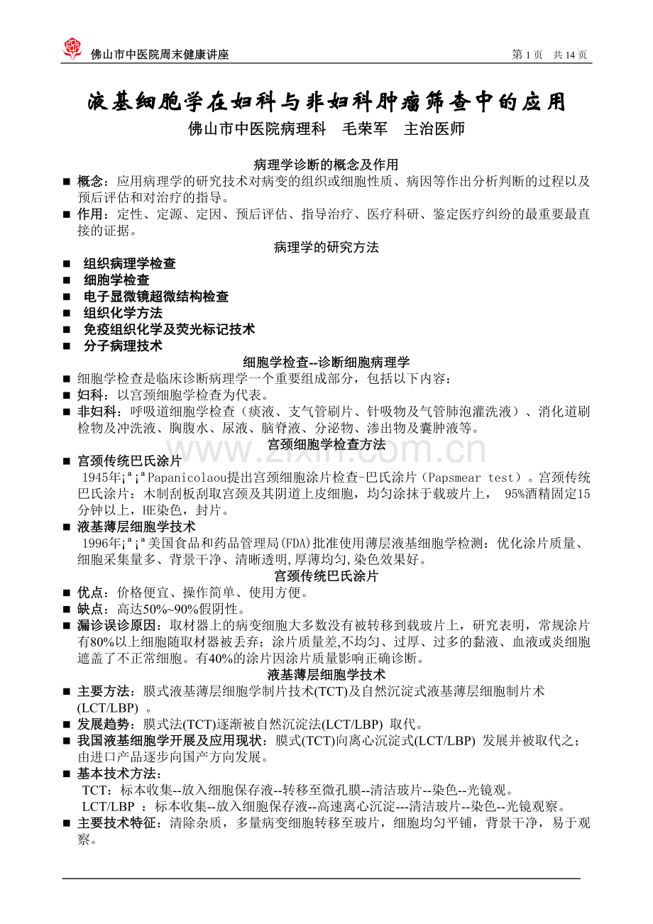 液基细胞学.docx_第1页