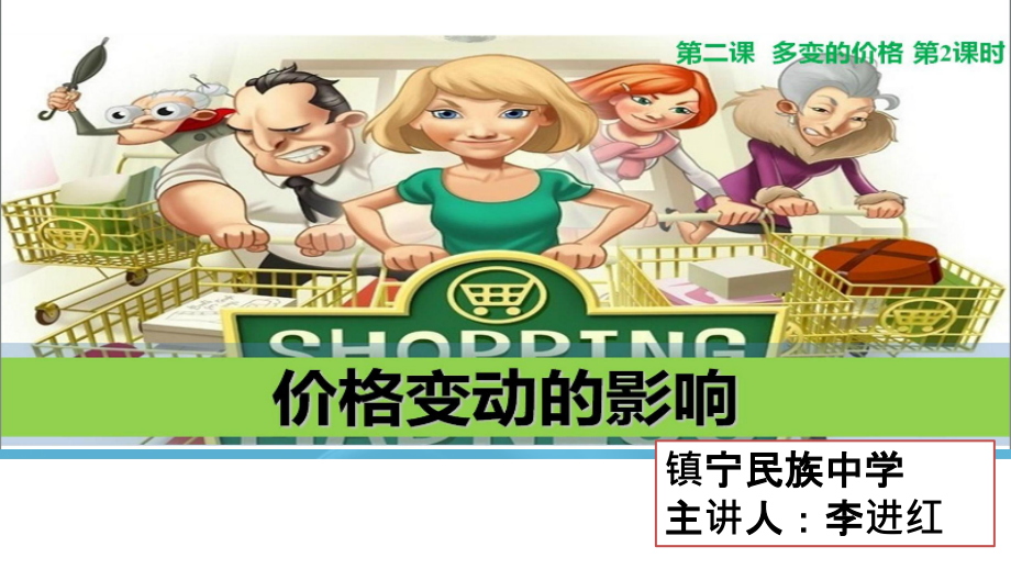 前言我们的经济生活.pptx_第1页