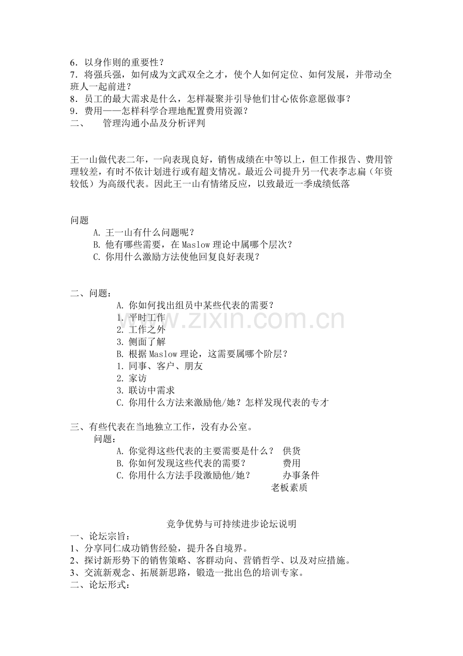 某集团高级销售员培训教材( 18).docx_第2页