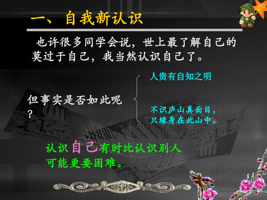 初一政治《日新又新我常新》ppt课件..ppt_第2页