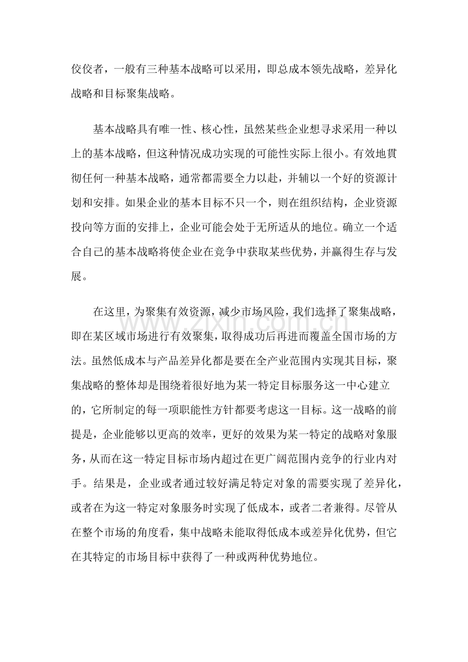 某橄榄油营销案例分析.docx_第2页