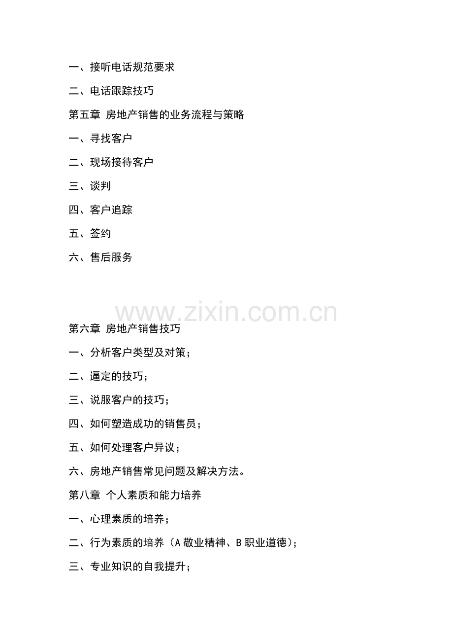 房地产销售培训知识大全.docx_第2页