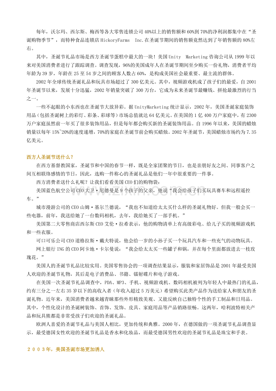 西方圣诞节的买卖讲义.docx_第2页
