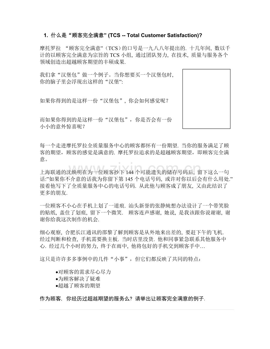 摩托罗拉全质量服务中心前台培训手册.docx_第2页