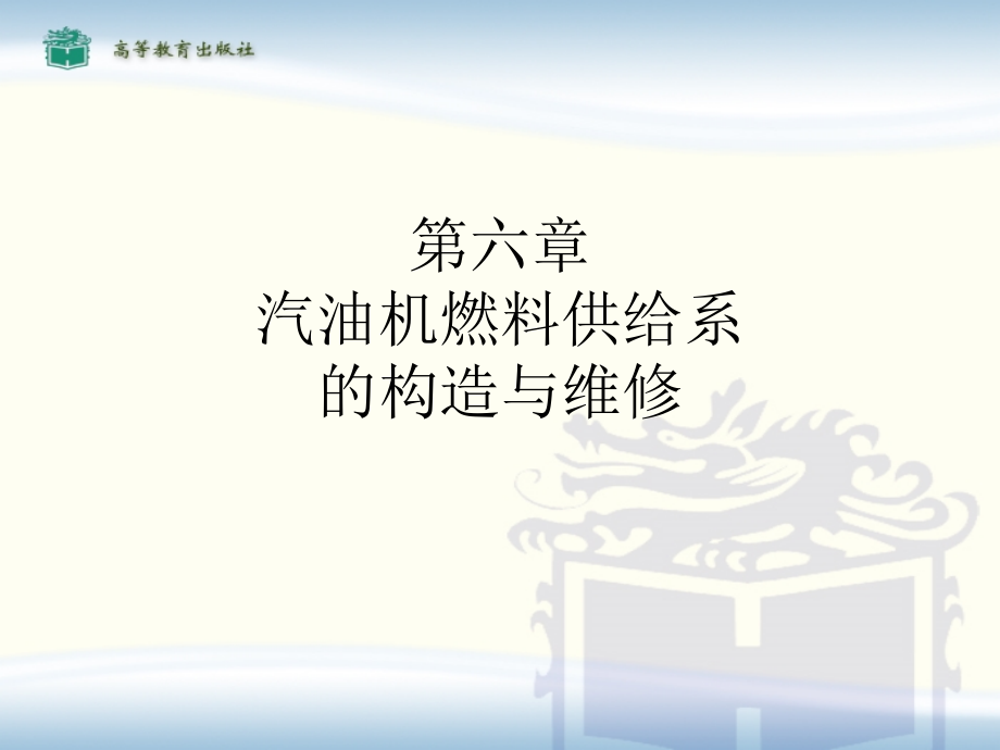 化油器式汽油机系统的构造及维修.ppt_第1页