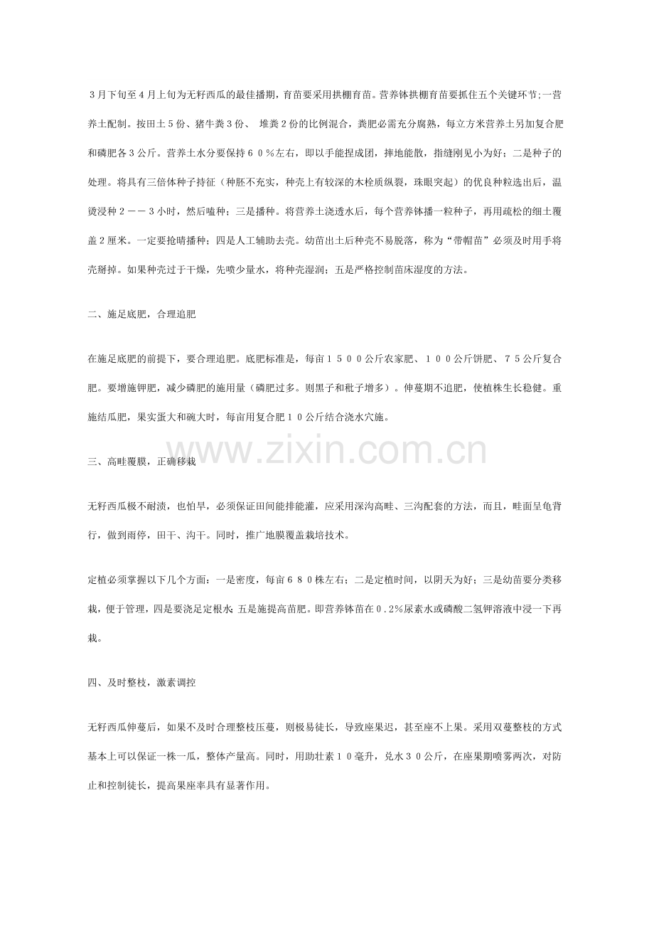 无籽西瓜栽培.doc_第2页