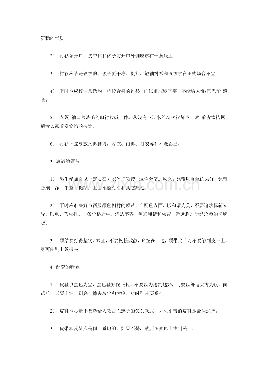 面试前先塑造职业形象.docx_第2页