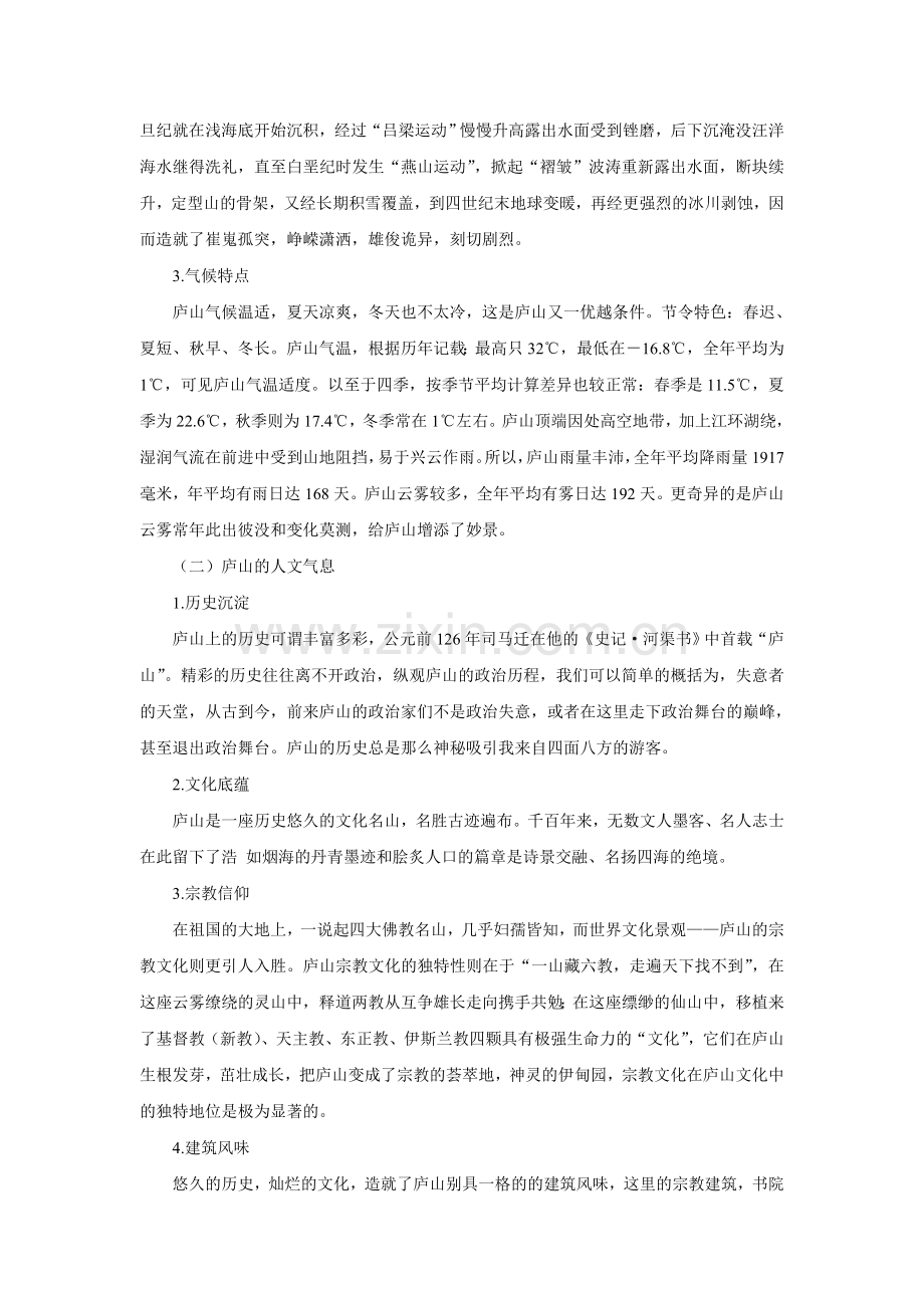 庐山景观鉴赏.doc_第2页