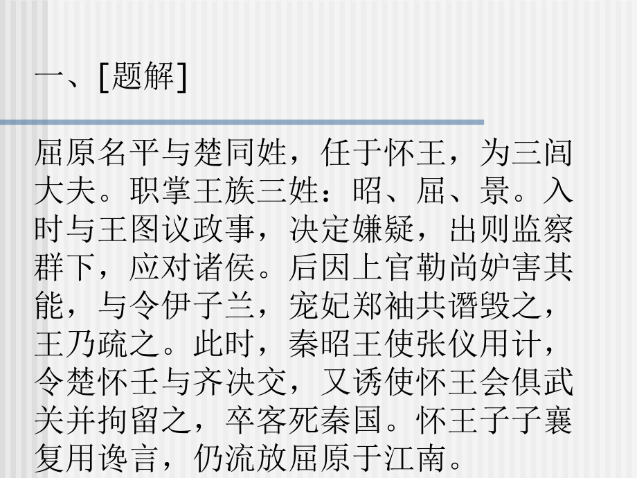 屈原与离骚.ppt_第2页