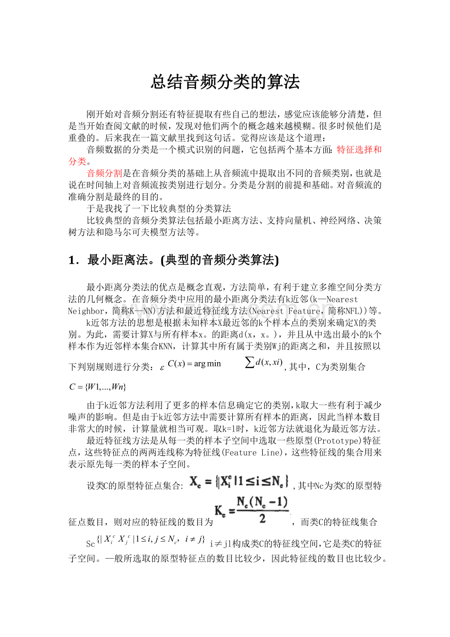 音频分类总结(算法综述).docx_第1页